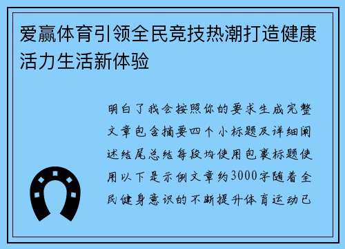 爱赢体育引领全民竞技热潮打造健康活力生活新体验 爱赢体育引领全民竞技热潮打造健康活力生活新体验