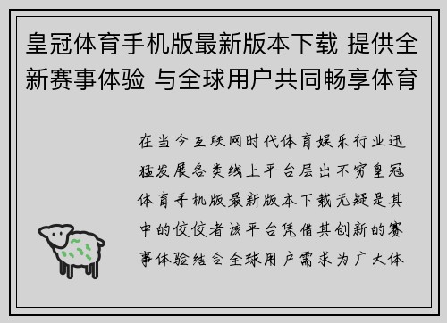 皇冠体育手机版最新版本下载 提供全新赛事体验 与全球用户共同畅享体育娱乐盛宴 皇冠体育手机版最新版本下载 提供全新赛事体验 与全球用户共同畅享体育娱乐盛宴