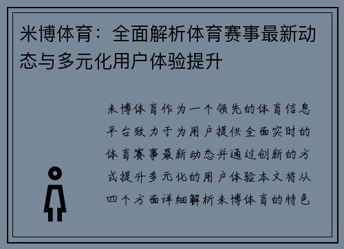 米博体育:全面解析体育赛事最新动态与多元化用户体验提升 米博体育:全面解析体育赛事最新动态与多元化用户体验提升