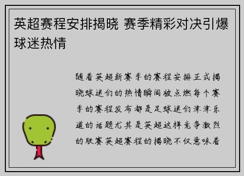 英超赛程安排揭晓 赛季精彩对决引爆球迷热情 英超赛程安排揭晓 赛季精彩对决引爆球迷热情
