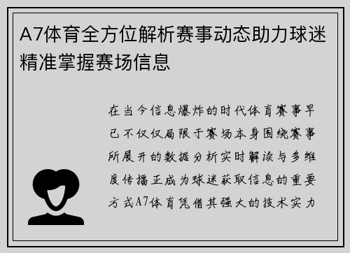 A7体育全方位解析赛事动态助力球迷精准掌握赛场信息 A7体育全方位解析赛事动态助力球迷精准掌握赛场信息
