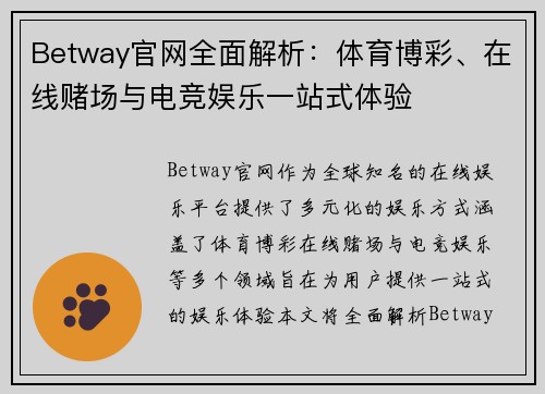 Betway官网全面解析:体育博彩、在线赌场与电竞娱乐一站式体验 Betway官网全面解析:体育博彩、在线赌场与电竞娱乐一站式体验