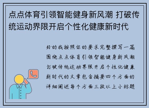 点点体育引领智能健身新风潮 打破传统运动界限开启个性化健康新时代 点点体育引领智能健身新风潮 打破传统运动界限开启个性化健康新时代
