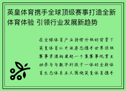 英皇体育携手全球顶级赛事打造全新体育体验 引领行业发展新趋势 英皇体育携手全球顶级赛事打造全新体育体验 引领行业发展新趋势