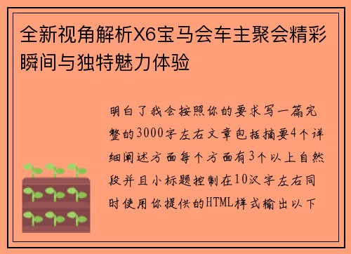全新视角解析X6宝马会车主聚会精彩瞬间与独特魅力体验
