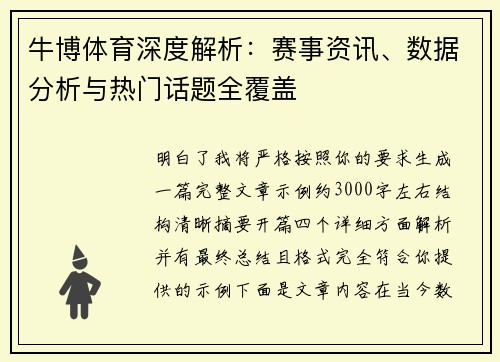 牛博体育深度解析:赛事资讯、数据分析与热门话题全覆盖 牛博体育深度解析:赛事资讯、数据分析与热门话题全覆盖