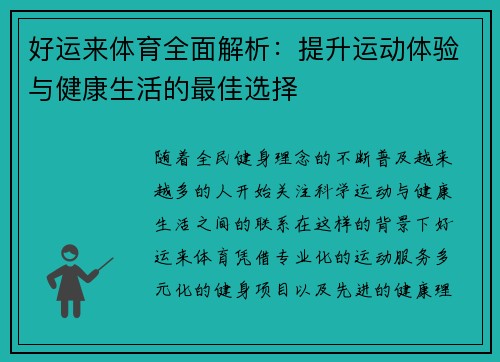 好运来体育全面解析:提升运动体验与健康生活的最佳选择 好运来体育全面解析:提升运动体验与健康生活的最佳选择
