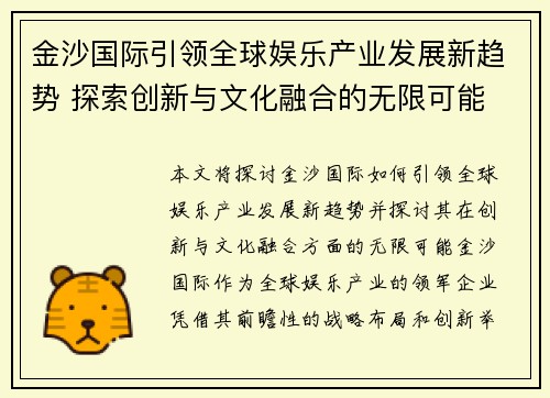 金沙国际引领全球娱乐产业发展新趋势 探索创新与文化融合的无限可能 金沙国际引领全球娱乐产业发展新趋势 探索创新与文化融合的无限可能