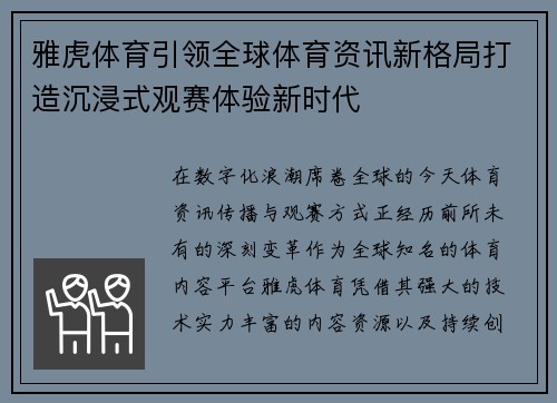 雅虎体育引领全球体育资讯新格局打造沉浸式观赛体验新时代 雅虎体育引领全球体育资讯新格局打造沉浸式观赛体验新时代