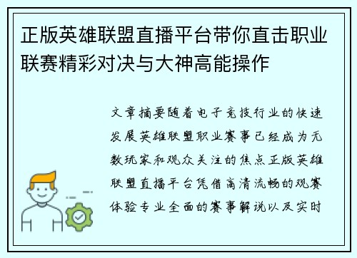 正版英雄联盟直播平台带你直击职业联赛精彩对决与大神高能操作 正版英雄联盟直播平台带你直击职业联赛精彩对决与大神高能操作