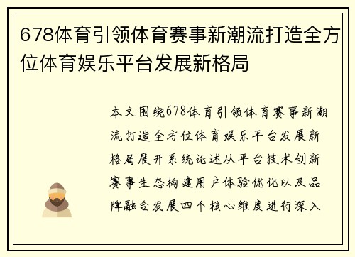 678体育引领体育赛事新潮流打造全方位体育娱乐平台发展新格局