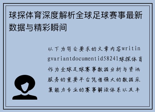 球探体育深度解析全球足球赛事最新数据与精彩瞬间