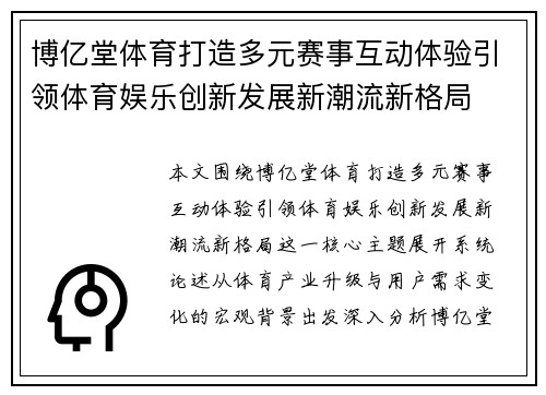 博亿堂体育打造多元赛事互动体验引领体育娱乐创新发展新潮流新格局